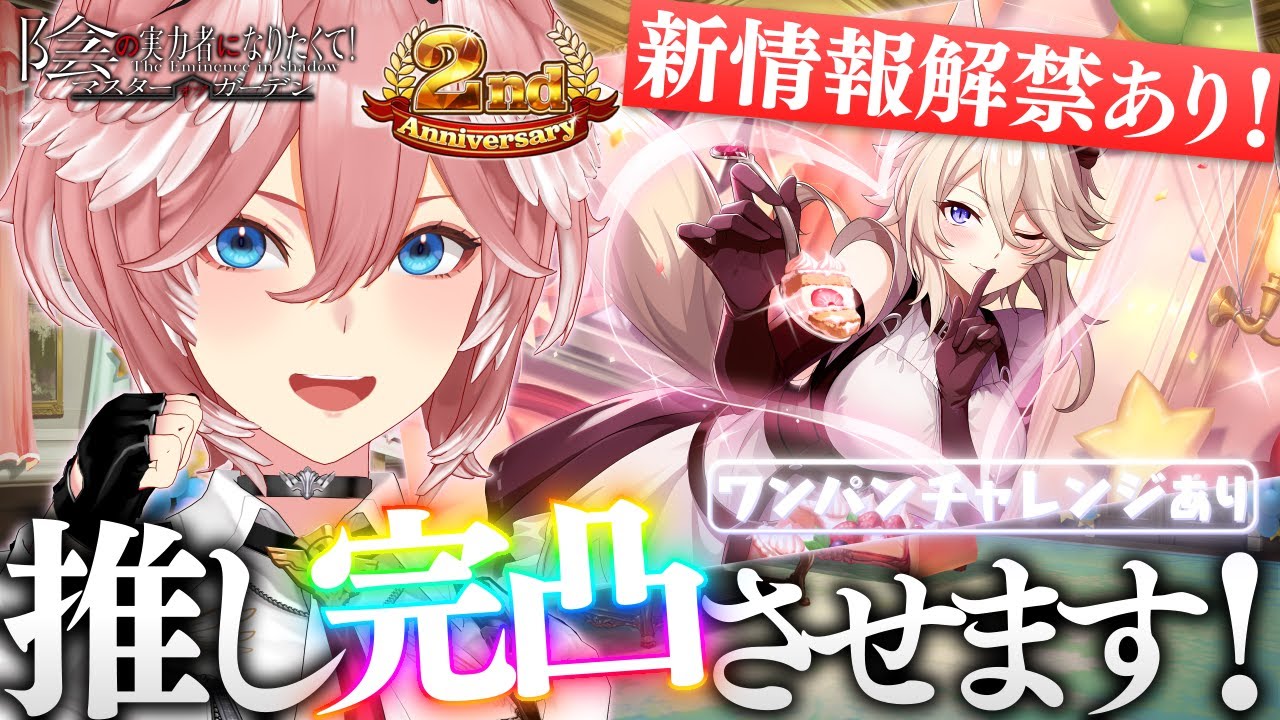 【 #カゲマス 】俺の推しを完凸させるぞ！！石プレゼント企画や新情報解禁もあるぞ✨【鷹嶺ルイ/ホロライブ】