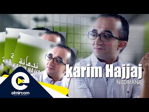 ندمانه كريم حجاج