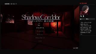 シャドーコリドー #9　大勾玉探し 深淵