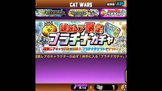 【にゃんこ大戦争】最高の神引き#shorts #games #にゃんこ大戦争 #おすすめにのりたい #ネタ#神引き