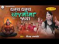 Dhanya Dhanya Anjanina Jaya DHUN MANDLI Kiran Prajapati