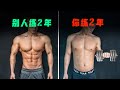 為什麼你增肌慢,效果不明顯? 95%的人是因為這幾個原因【Erik埃里克】
