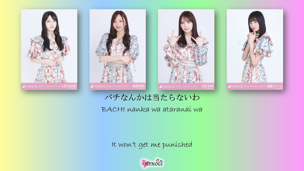 Nogizaka46 (乃木坂46) - Passion Fruit no tabekata (パッションフルーツの食べ方) Kan Rom Eng Color Coded Lyrics