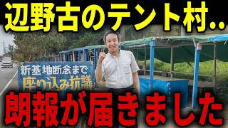 【浜田聡】辺野古問題で新情報が舞い込んできました...／活動家による学園祭での卑劣な妨害に批判殺到...【日本自由党 東大五月祭 参政党 神谷宗幣】