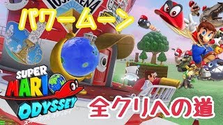 マリオオデッセイ＃６８