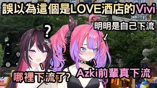 和Azki玩GeoGuessr的Vivi自己下流把建築物誤以為是LOVE酒店卻說前輩是下流【綺々羅々ヴィヴィ/綺綺羅羅薇薇/AZki】【Hololive中文】