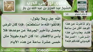 صورة 50 - حكم الإفطار في رمضان لأجل تناول دواء المرض النفسي - نور على الدرب