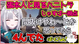 ハニトラに引っ掛けた張本人と見るじゃすぱーがハニトラに引っかかったRUSTの名シーン【切り抜き/花芽すみれ】