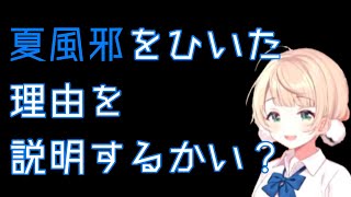 【しぐれうい】夏風邪をひいた理由が可愛いすぎるういママ+他2本【切り抜き】