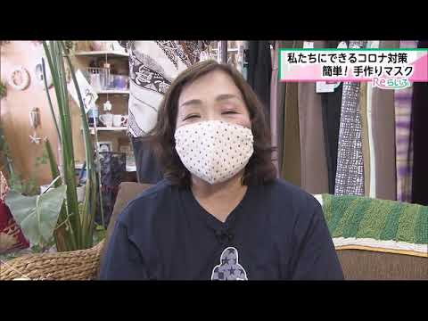 DIYフェイスマスク:自分でマスクを作ると本当にコロナ対策に効果があるのか?