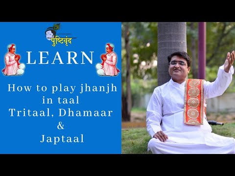 Pushtimargiya Haveli Sangeet || Aao Kirtan Sikhe || S01E09 || Learn How to Play Jhanjh — वीडियो थंबनेल