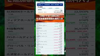 #日本株 #株初心者 #株式投資 #投資の勉強 #資産運用 #お金の勉強 #資産形成 #配当金活 #長期投資