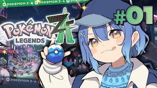 ✯┊ポケモンZA┊完全初見『 Pokémon LEGENDS Z-A 』やるぞおおおお！！！〖 天宮こころ / にじさんじ 〗
