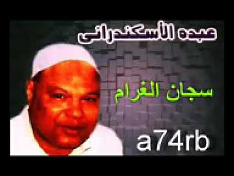 أجمل اغنيه لزعيم الفن زمن الصبا الاسكندرانى