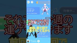 キラ100一択‼️キラ運ゲーの金曜日🐲✨今週のなかよしフライデー🤔#ポケモンgo #pokemongo #pokemongoshorts
