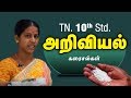 Karaisalgal Tamil Medium Samacheer 10th Std Science