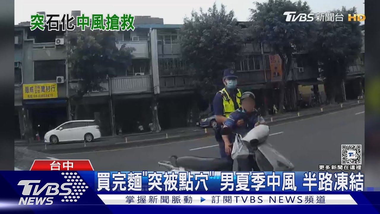 買完麵「突被點穴」男夏季中風 半路凍結