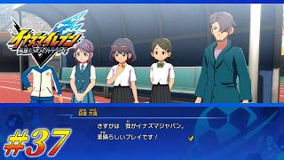 #37 テレビ見てるオッサンと同じ視点でモノを言うマネージャー【イナズマイレブン 英雄たちのヴィクトリーロード クロニクルモード実況】※ネタバレ注意