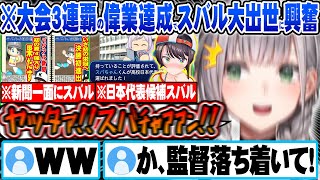 最後まで安定した采配と魔物ガチャ大勝利で奇跡の公式大会3連覇を達成したり、日本代表候補に選ばれるスバルに興奮する白銀ノエルw【ホロライブ 切り抜き Vtuber 白銀ノエル 】【#ミリしらパワプロ杯】