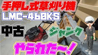 ジャンク　草刈り機購入～　が・・・