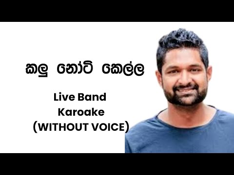 Kalu Noughty Kella Karoake Without Voice