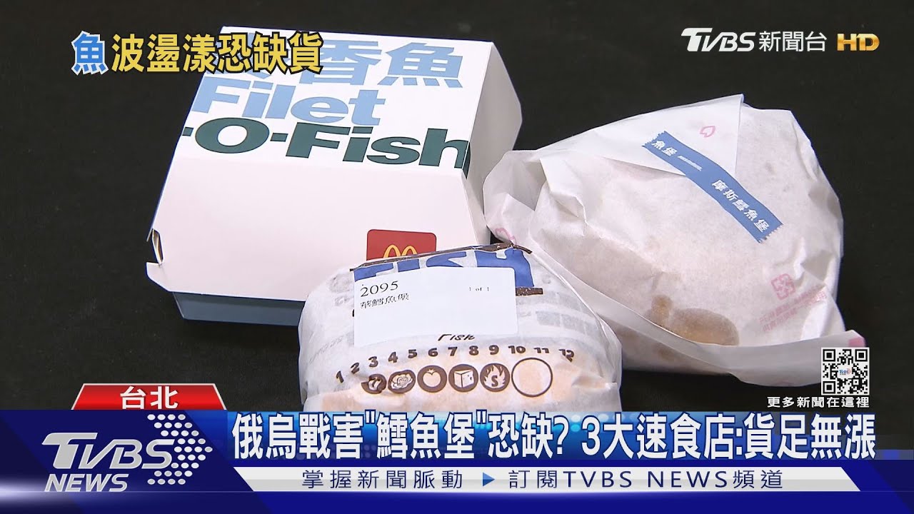 俄烏戰害「鱈魚堡」恐缺？　3大速食店：貨足無漲