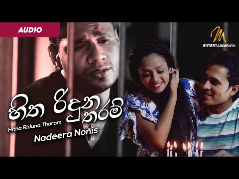 Hitha Riduna Tharam (හිත රිදුණු තරම්) - Nadeera Nonis - Official Audio Song