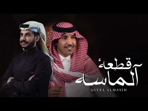قطعة الماسه فايز العتيبي
