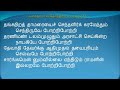 Kanakadhara Stotram Tamil Devotion Song