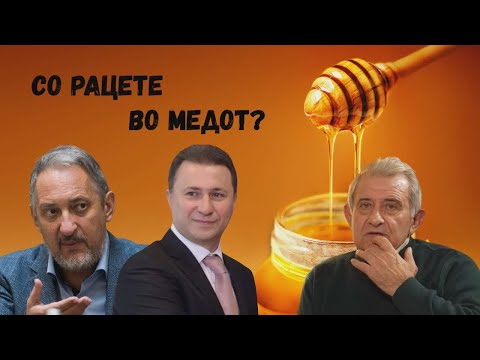 VO CENTAR Kako Nikola Gruevski stana "blagajnik" na Ljubco Georgievski!?