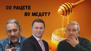 VO CENTAR Kako Nikola Gruevski stana "blagajnik" na Ljubco Georgievski!?