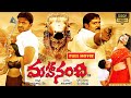 Mahanandhi Telugu Full Movie Sumanth Anushka Shetty Srihari Skyvideostelugu