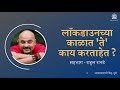 लॉकडाउनच्या काळात ते काय करतात  राहुल