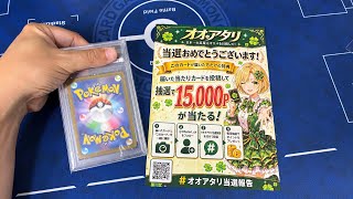 【高還元オリパ「オオアタリ」】13,000ptのPSA10がついに届いた！
