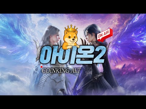 아이온2 시엘 치유성 세팅 2일차 루드라팔찌 빛응룡 각반 구매완료