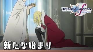 #22 剣と風の導きを【テイルズ オブ グレイセスf 初見実況／TALES of Graces f】