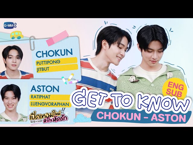 GET TO KNOW 'CHOKUN-ASTON' 💖 | เปิดเทอมใหม่ หัวใจหัดรัก Boys in love