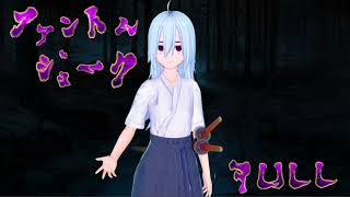 Phantom Joke　カラオケFULL