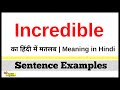 Incredible Meaning in Hindi  | Incredible kya hota hai | Incredible ka hindi me matlab