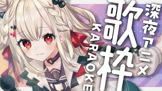 【歌枠┊︎深夜アニメ】今期はみなさん何を見てるんですか？💎⚡️  #ウタノライブ 【Vsinger/Vtuber】