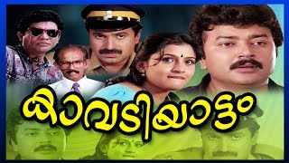 Malayalam Full Movie Kavadiyattam  Malayalam comed