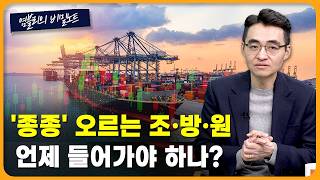 조선과 방산이 동시에 움직이는 이유..."전쟁이 아니라 구조" [염블리의 비밀노트/1월 2주차 일요일]