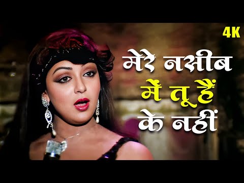 Mere Naseeb Mein Tu Hai Ke Nahi 4k | Hema Malini, Amitabh Bachchan | Lata Mangeshkar | Naseeb