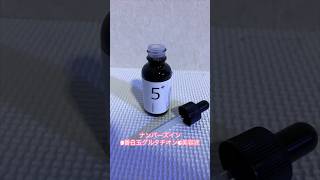 【ナンバーズイン】5番白玉グルタチオンC美容液【美白】