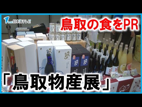 [Promoción de la comida Tottori] “Exposición de productos Tottori” en el edificio central de Meiji Yasuda Life (Marunouchi, Tokio) Bento de cangrejo y rakkyo también