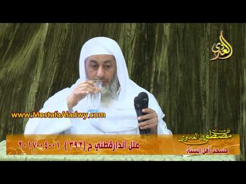  علل الداراقطنى الحديث رقم (392) 01- 04 -2017 