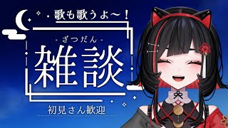 【#歌枠 】深夜の雑談歌枠🌙ごゆっくりどうぞ！Relaxing song streams #shorts #vtuber #vsinger【 #無原唱レコード / #RIOTMUSIC 】