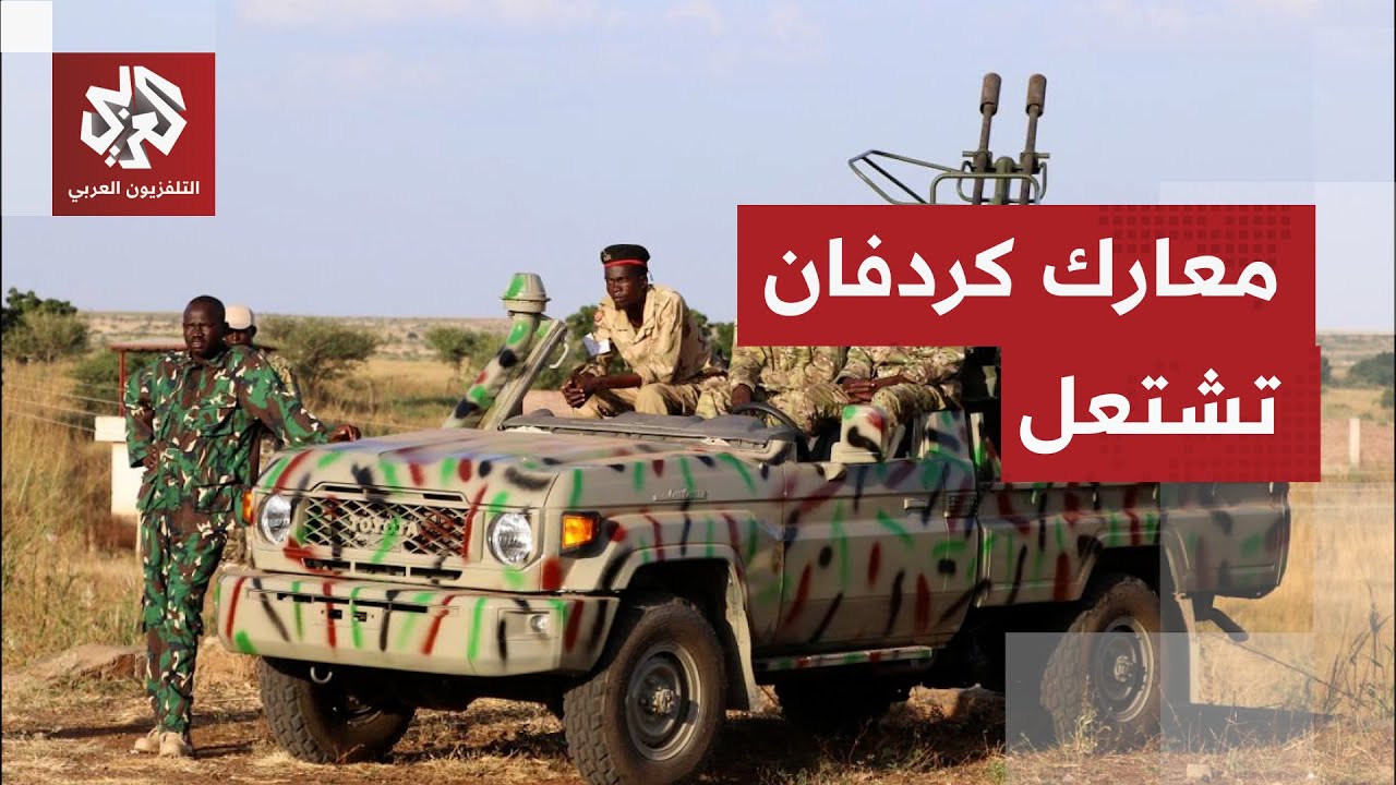 مواجهات عنيفة بين الجيش السوداني وقوات الدعم السريع في كردفان