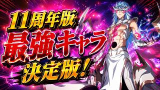 【ブレソル】11周年版！最強キャラ徹底解説！初心者が絶対に引くべきキャラを最速まとめ
