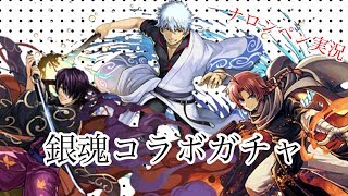 【パズドラ】銀魂コラボガチャ